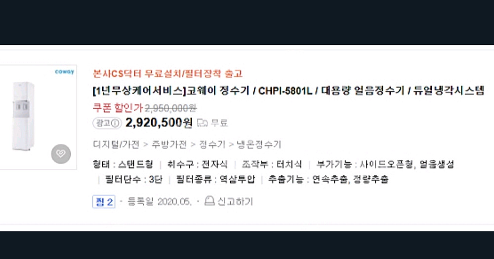 코웨이CHPI-5801L 얼음정수기 대용량--2