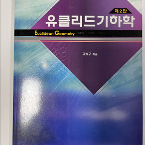 유클리드기하학