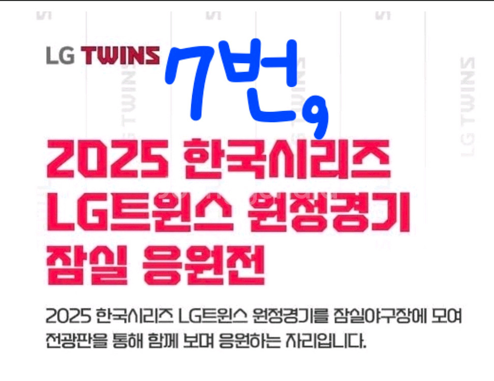 잠실응원전 5차전 1루 오렌지석 207 2연석--0