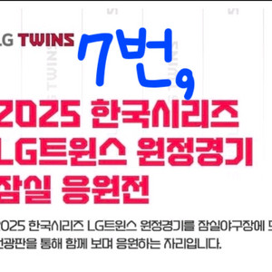 잠실응원전 5차전 1루 오렌지석 207 2연석