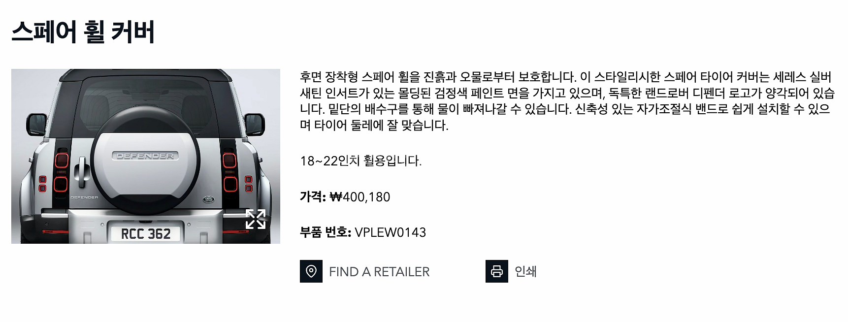 디펜더 순정 정품 타이어커버 새상품--3