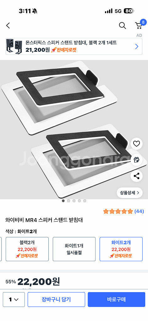 에디파이어 MR4 화이트+화이트 받침대 판매합니다.--1