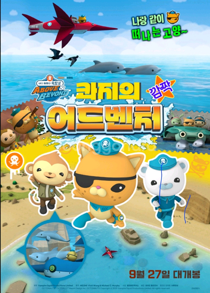 콰지의어드벤처 영화 예매 관람 롯데시네마--0