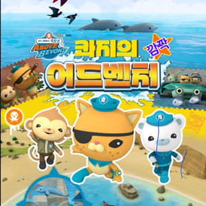 콰지의어드벤처 영화 예매 관람 롯데시네마