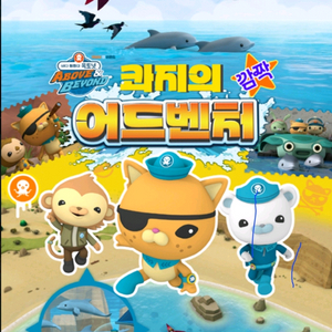 콰지의어드벤처 영화 예매 관람 롯데시네마