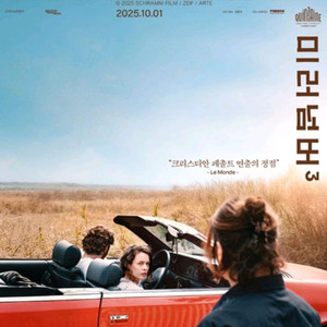 미러넘버3 영화 예매 관람 롯데시네마