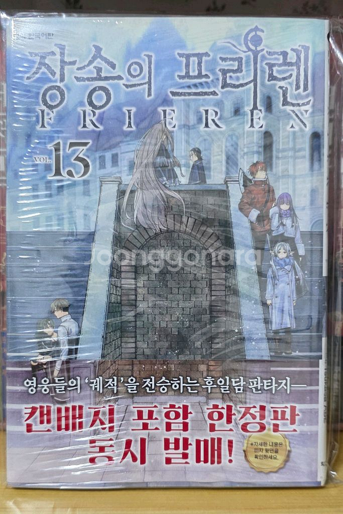 장송의프리렌 13권 초판(일반)--0