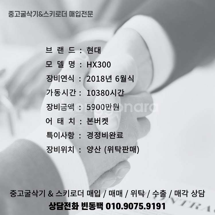 굴삭기 위탁판매 현대 HX300 2018년식 텐급굴착기--7