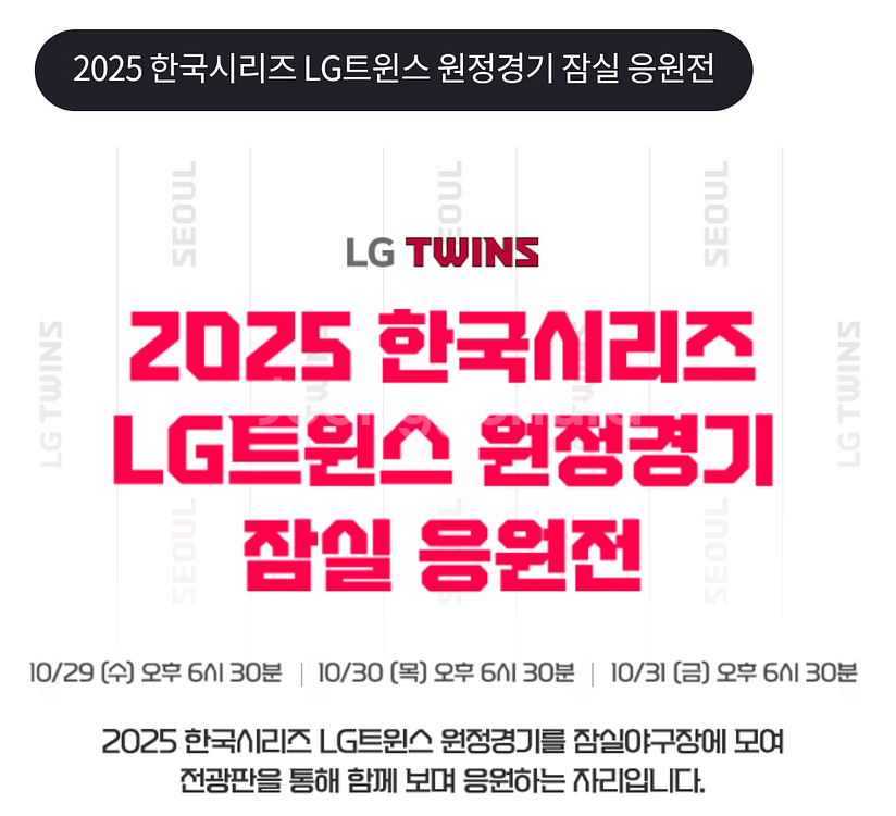 한국시리즈 5차 응원전 잠실 3루 오렌지석--0