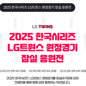 한국시리즈 5차 응원전 잠실 3루 오렌지석