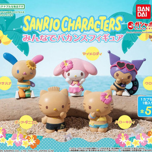 산리오 다같이 바캉스 태닝 가챠 미개봉 새상품