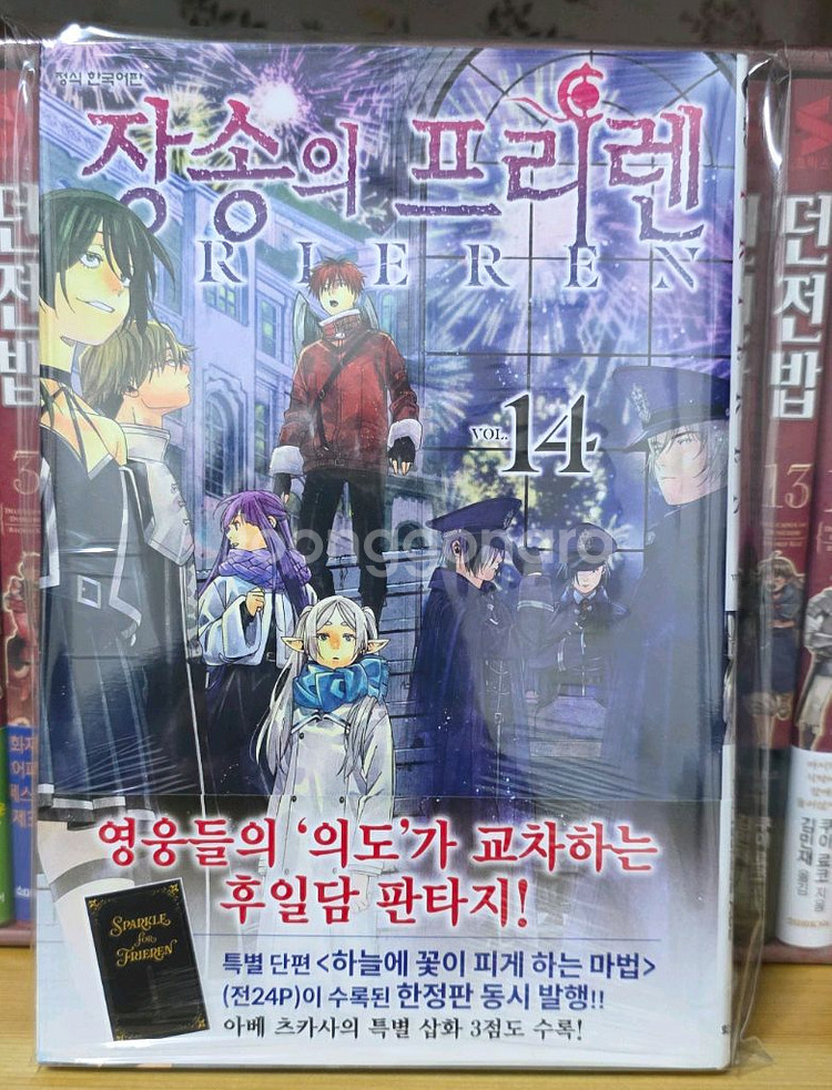 장송의프리렌 14권 초판(일반)--0