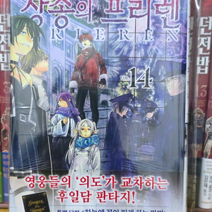 장송의프리렌 14권 초판(일반)