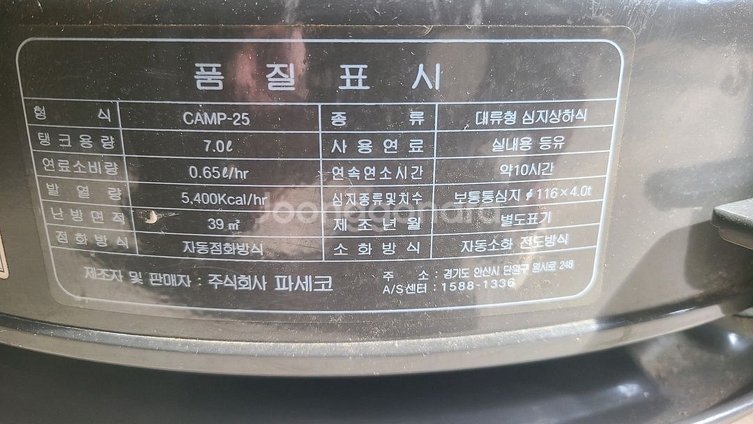 파세코 캠프 25 등유 난로--5