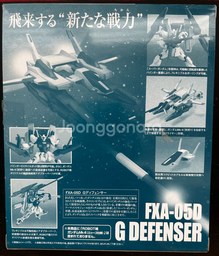 로봇혼 건담 마크2 + G디펜서 팝니다--7