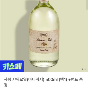 사봉 샤워오일 화이트티 500ml 택포25000