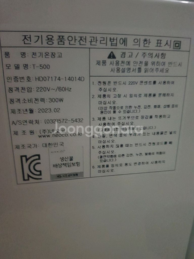 네오코 온장고--1