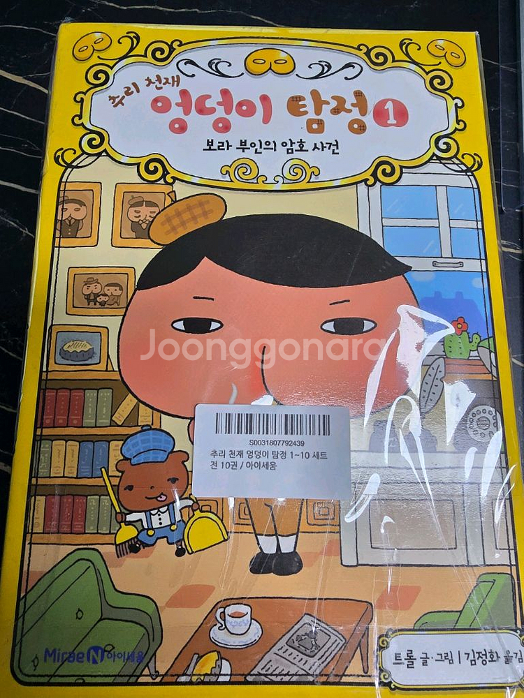 엉덩이탐정 10권 새상품 팝니다--0