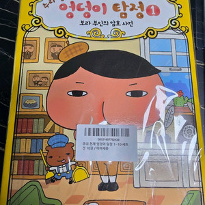 엉덩이탐정 10권 새상품 팝니다