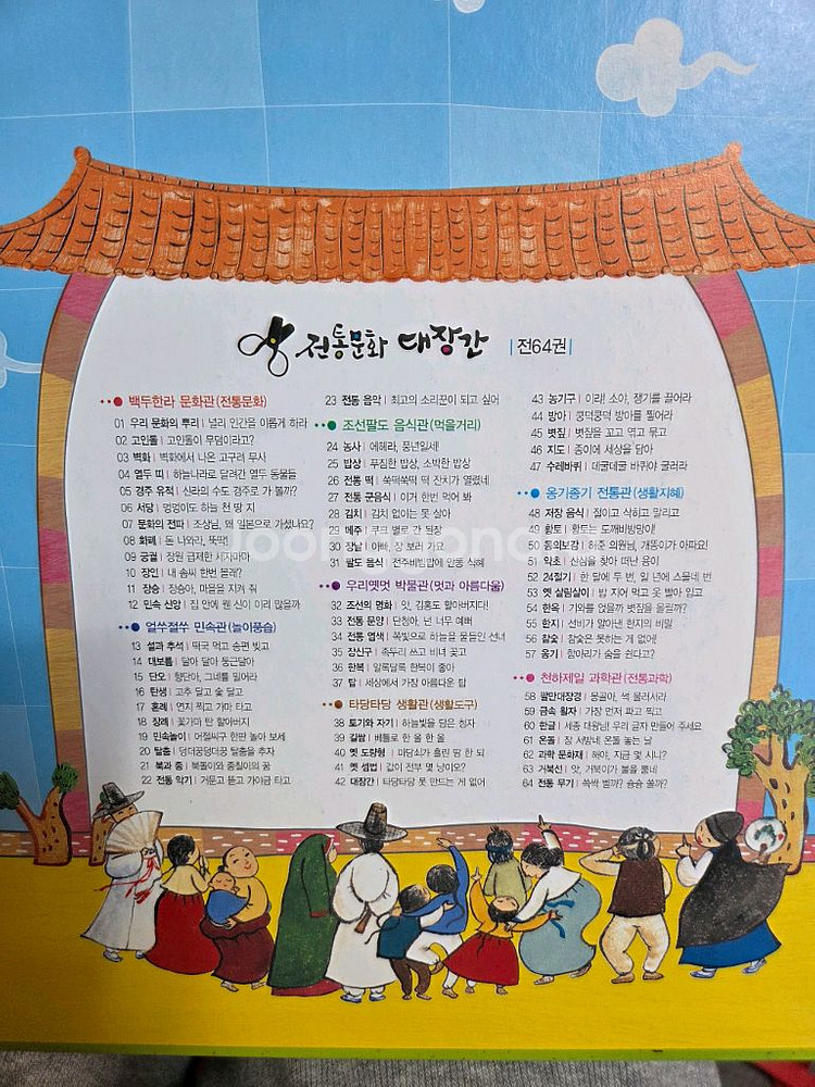 택포) 한국 톨스토이 전통문화대장간 64권 새책수준--4