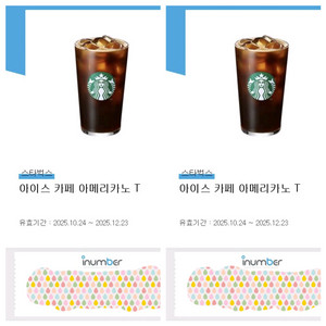 스타벅스 아메리카노 2장 / 스벅아메