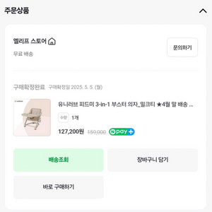 아기 부스터 의자 판매 (유니러브 피드미 베이지 색상)