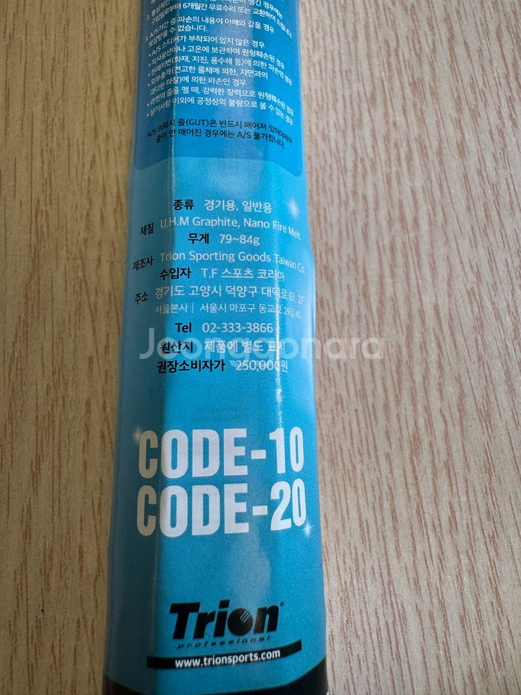 트라이온 코드 20 배드민턴 라켓 판매합니다. (4U)--3