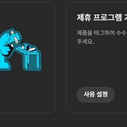 쿠파스 버튼활성화 1만 구독자 수익창출 한국세팅완료