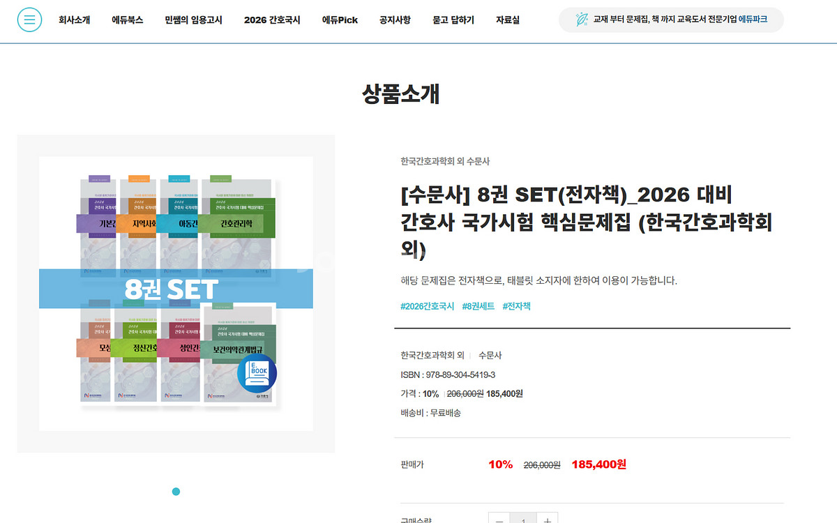 2026 간호과학회+퍼시픽 문제집+개념서ㅜㅜ--0