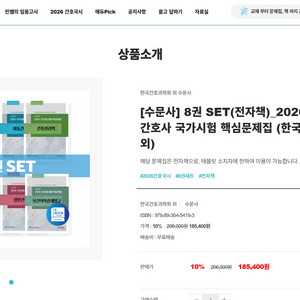 2026 간호과학회+퍼시픽 문제집+개념서ㅜㅜ