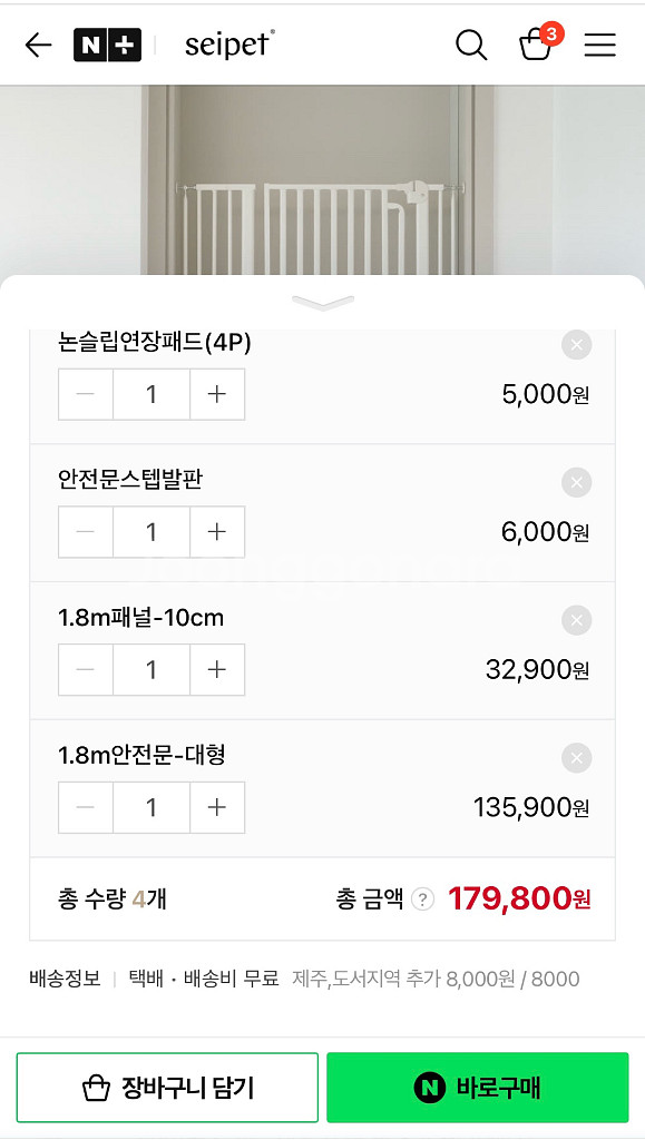 세이펫 2세대(세이펫2) 방묘문 1.8m 거의 새제품--6