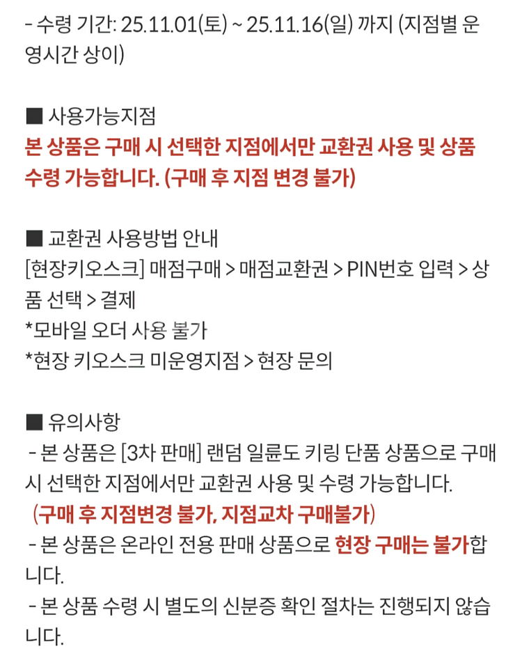 포항) 메가박스 일륜도키링 교환권--1