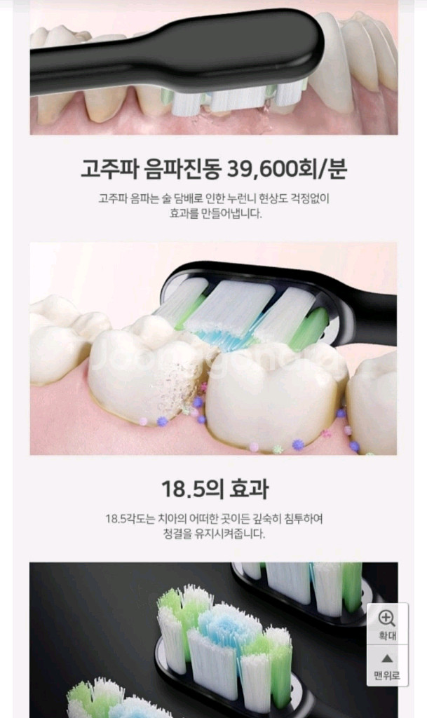 미백 기능 음파전동칫솔 (거의 새것)--2