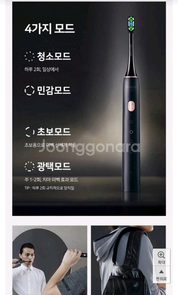 미백 기능 음파전동칫솔 (거의 새것)--3