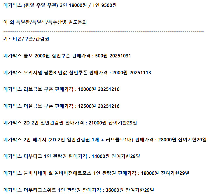 롯데시네마 메가박스 CGV예매 쿠폰 기프티콘 기프트카드--2