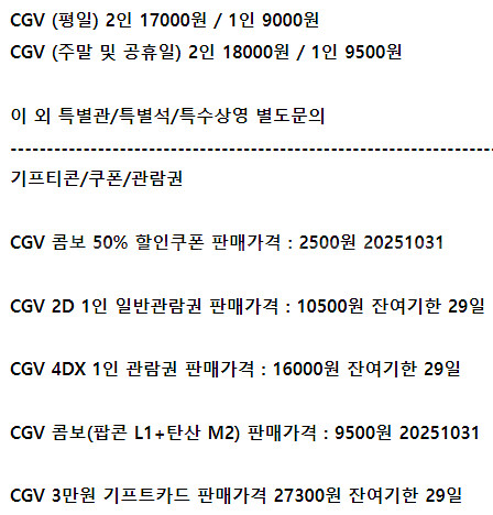 롯데시네마 메가박스 CGV예매 쿠폰 기프티콘 기프트카드--1
