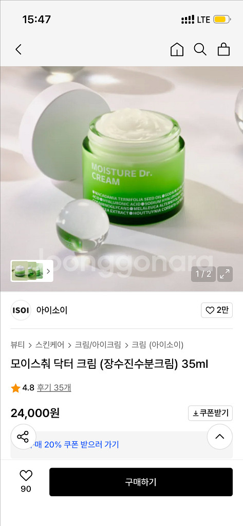 아이소이 장수진 수분크림 35ml 모이스처 닥터 마스크--4