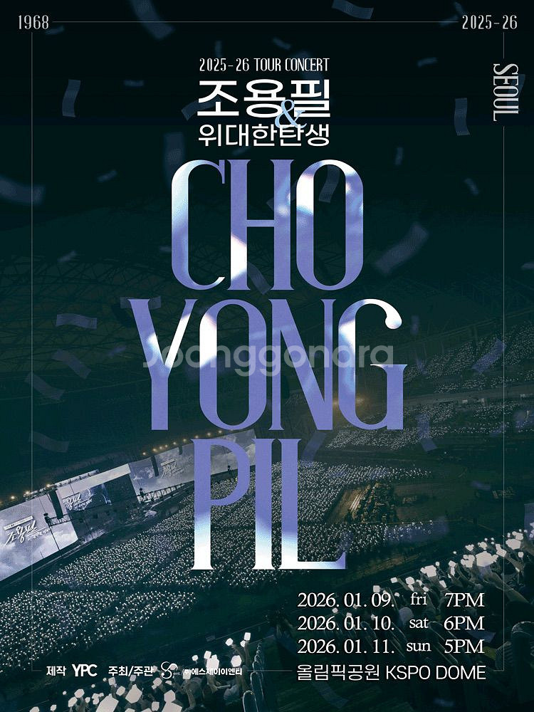 조용필 서울 콘서트 1/10 VIP 플로어B 2연석--0