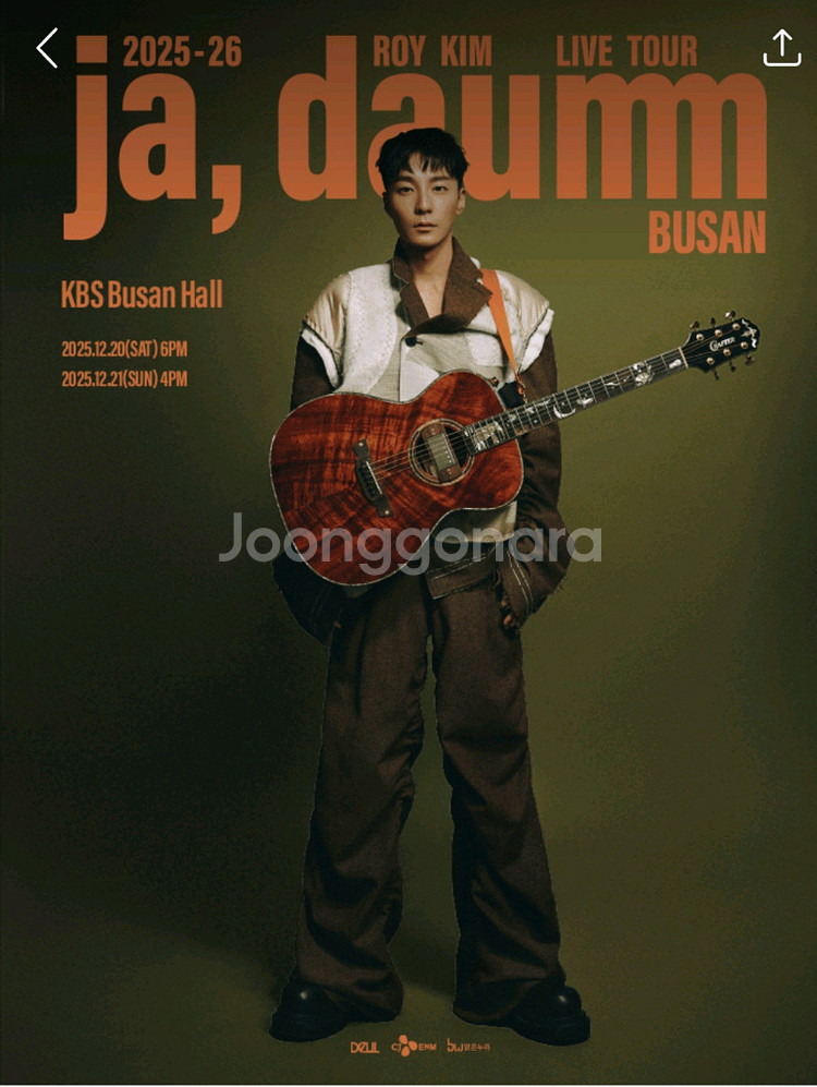 로이킴 콘서트 대리티켓해드려요--0