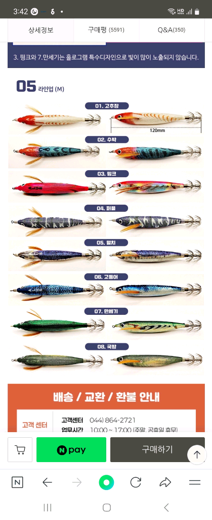 아루스 엔초비 에기 M 팝니다. 이미지