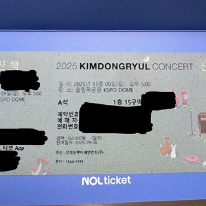 김동률 9일(일) A석 15구역 1매 판매