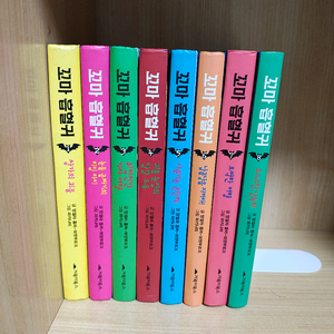꼬마흡혈귀 1-8권 소설책 책 도서 초딩도서