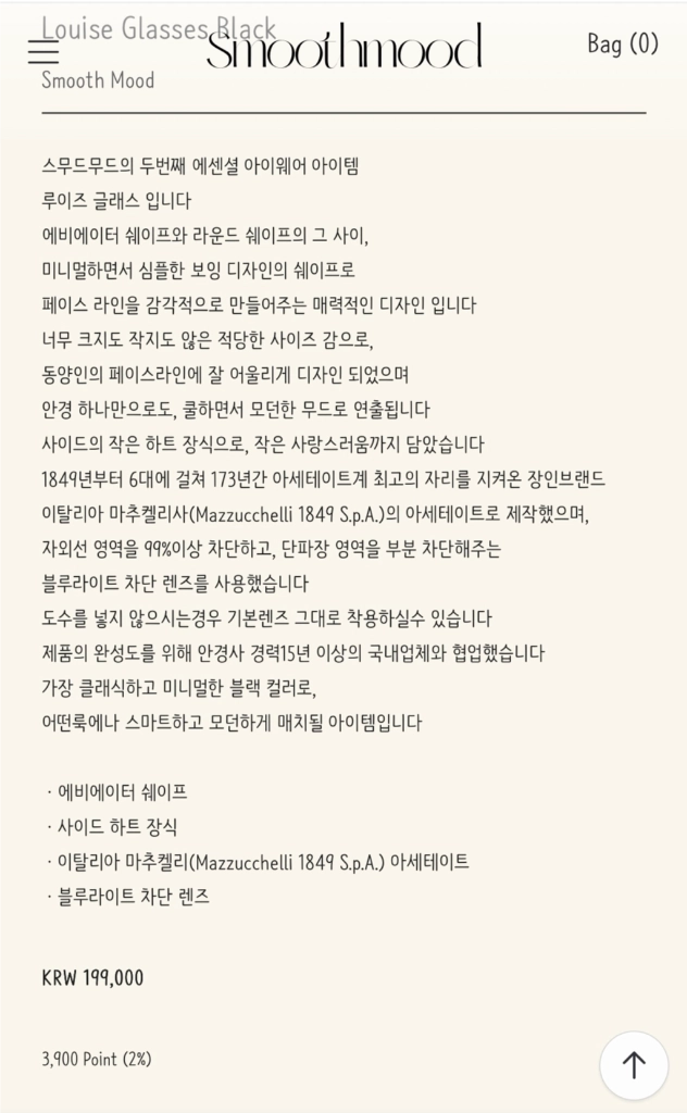 스무드무드 루이즈 안경 이미지