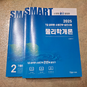 물리학개론 신용찬 7급 공무원 시험 교재