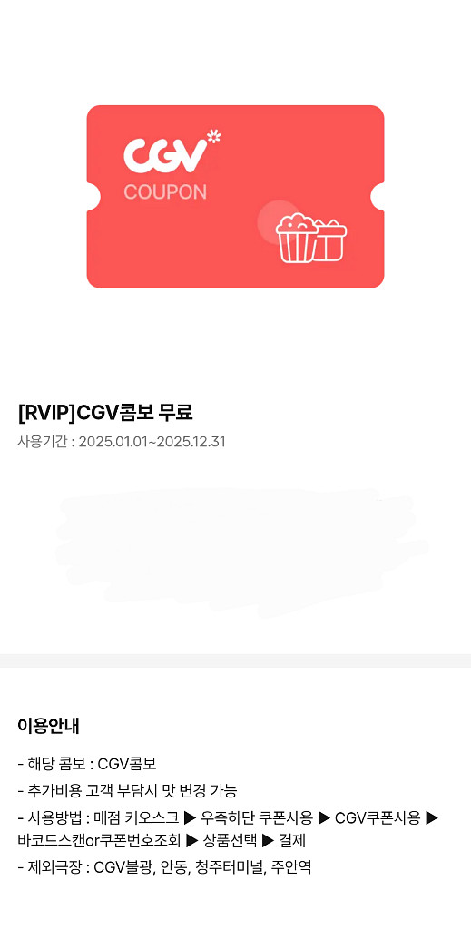 CGV 콤보 쿠폰 6천원--0
