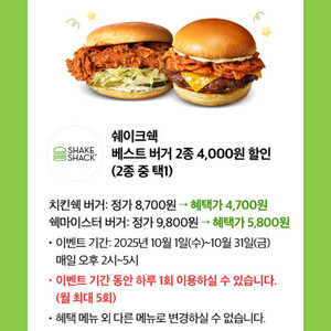 쉐이크쉑 베스트버거할인3장