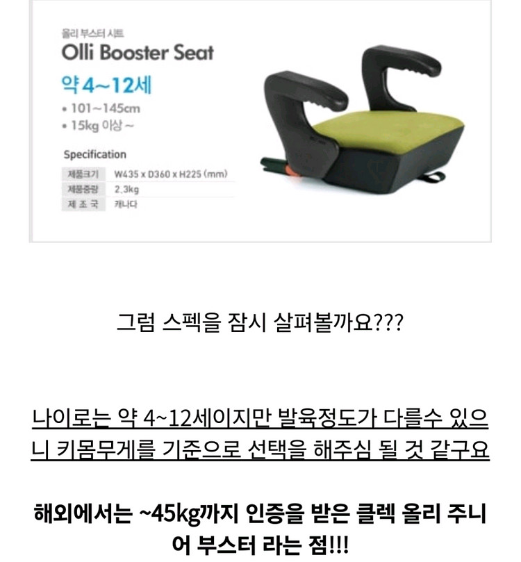 클렉 cleck 올리 부스터 카시트 isofix--3