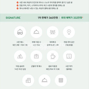 휘닉스파크 시그니처 시즌권 블루 350만원 카드결제유
