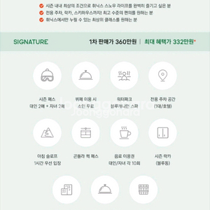 휘닉스파크 시그니처 시즌권 블루 350만원 카드결제유