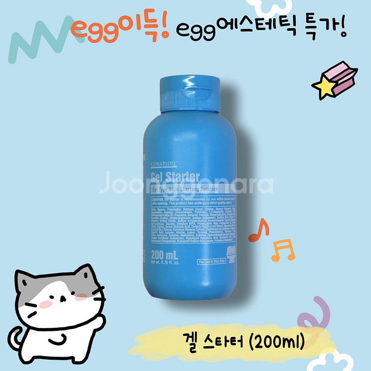 무배) 겔스타터 (200ml)--0